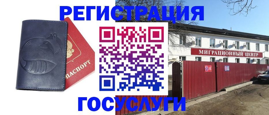 временная регистрация адрес в Барабинске