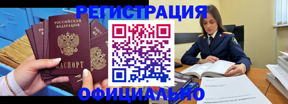 прописка поиск в Барабинске