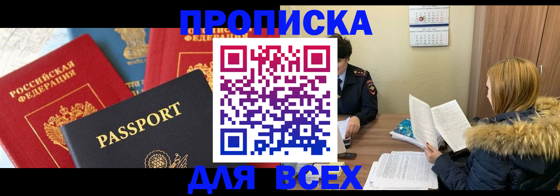 прописка ребенка в Барабинске