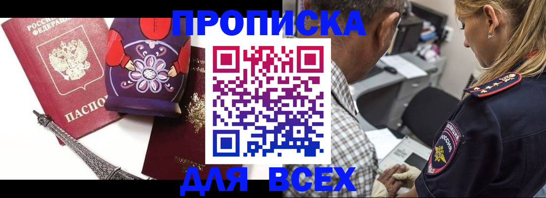 временная регистрация поиск в Барабинске