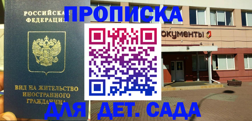 временная регистрация купить в Барабинске