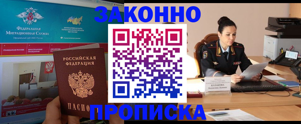 прописка в Барабинске