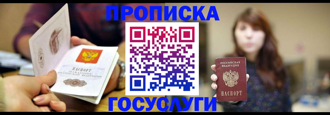 прописка для работы в Барабинске