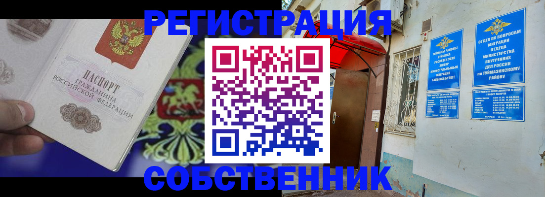 прописка паспорт в Барабинске