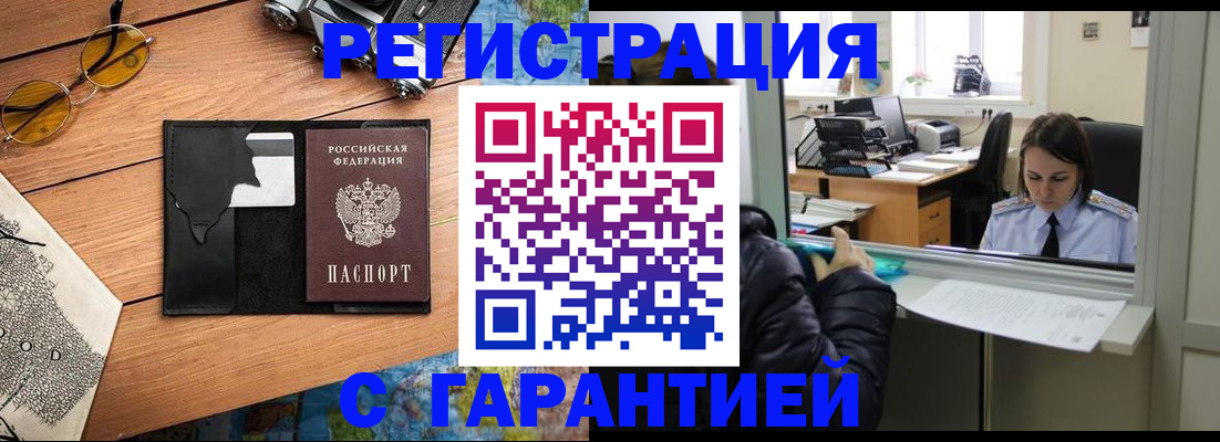 прописка для школы в Барабинске