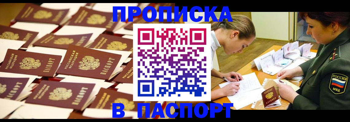 временная регистрация для школы в Барабинске