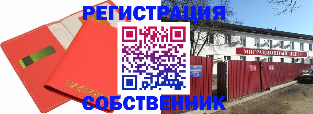 прописка 2025 в Барабинске